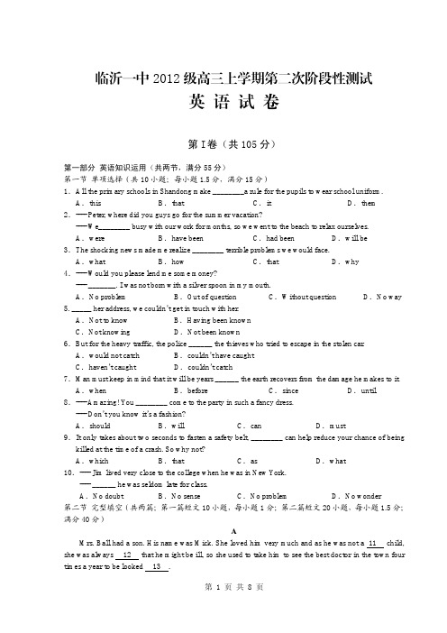 山东省临沂市第一中学2015届高三10月月考Pdf版  英语