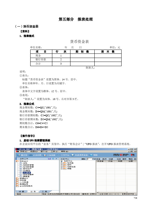 会计信息系统分析设计实验指导书及报告模板第5部分(报表)科目