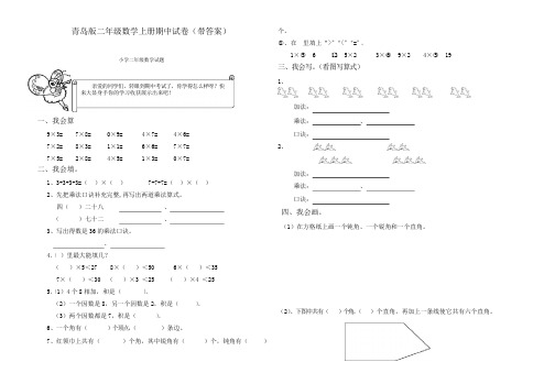 审定青岛版二年级数学上册期中试卷(带答案)