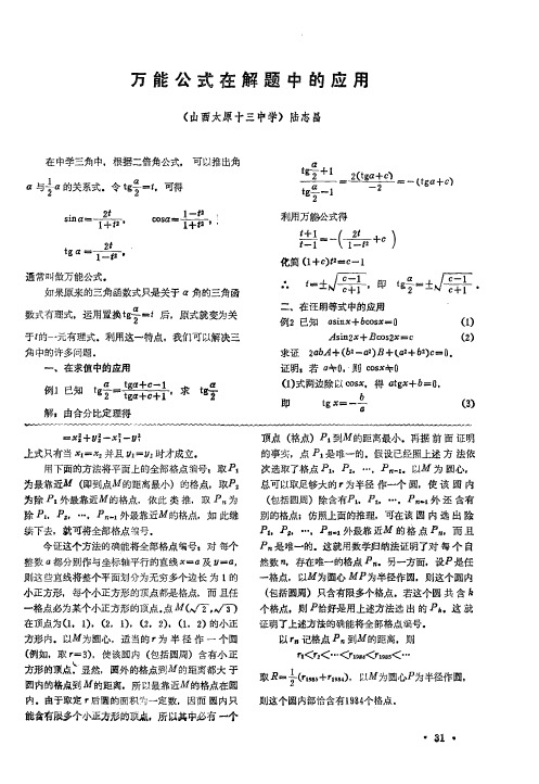 万能公式在解题中的应用