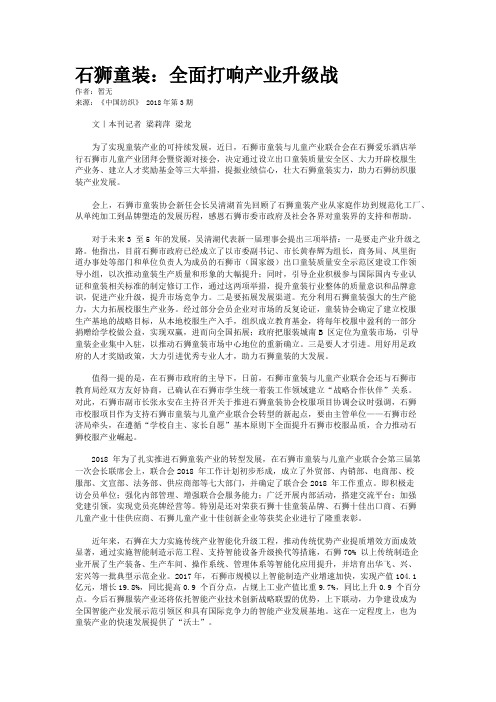  石狮童装：全面打响产业升级战