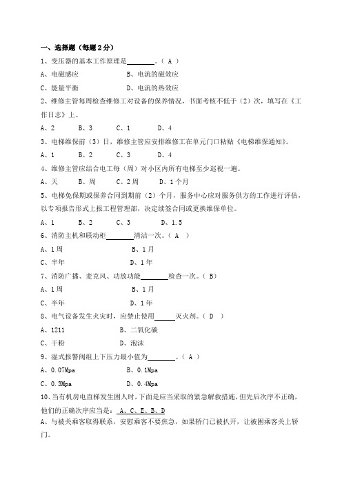 维修工技能大比武笔试题库