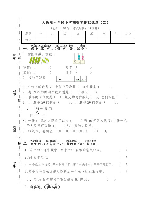 人教版一年级下学期数学模拟试卷(二)