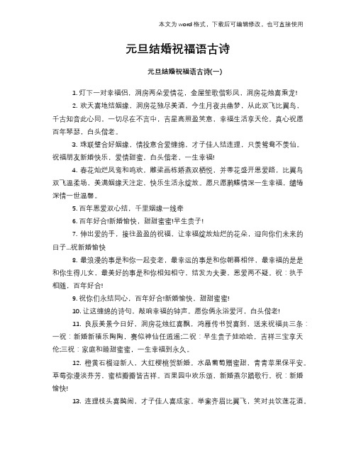 元旦结婚祝福语学习古诗