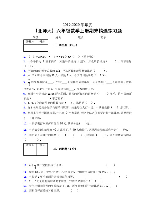 北师大2019-2020学年上学期六年级数学期末精选练习题 (400).pdf