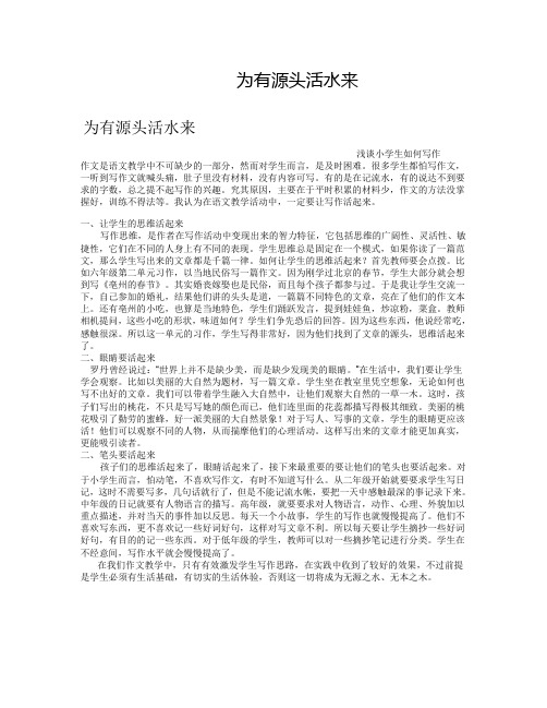为有源头活水来