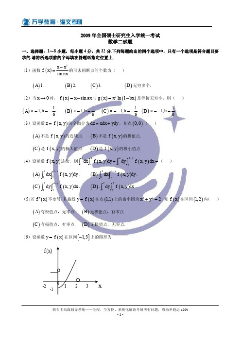 2009年数二真题、标准答案及解析