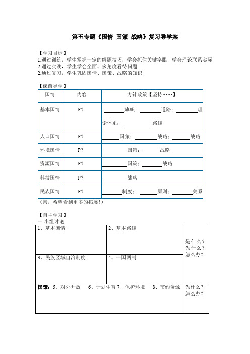 中考指导书第五讲导学案