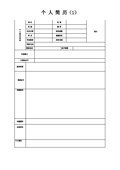 个人简历模板(精选30套)