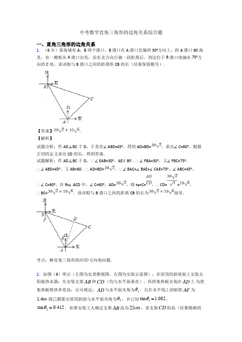 中考数学直角三角形的边角关系综合题