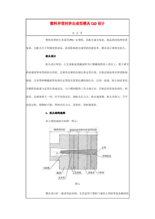 塑料异型材挤出成型模具CAD设计