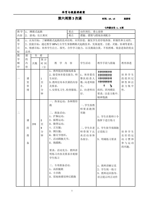 蹲踞式起跑