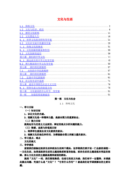 高中政治《文化与生活》学案1 新人教版必修3