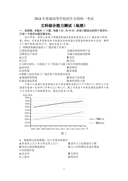 2018年全国卷Ⅰ文综地理(重绘高清版)