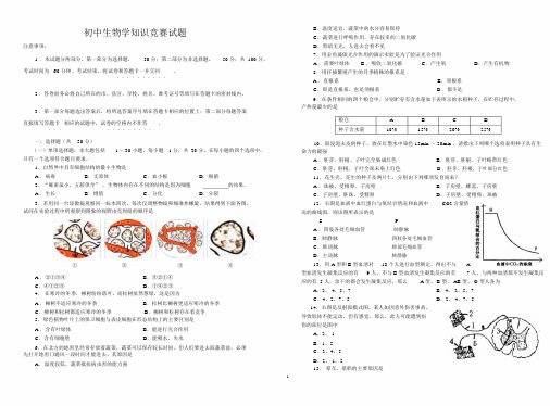 初中生物竞赛试题与答案