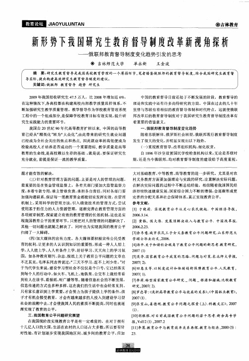 新形势下我国研究生教育督导制度改革新视角探析——俄联邦教育督导制度变化趋势引发的思考