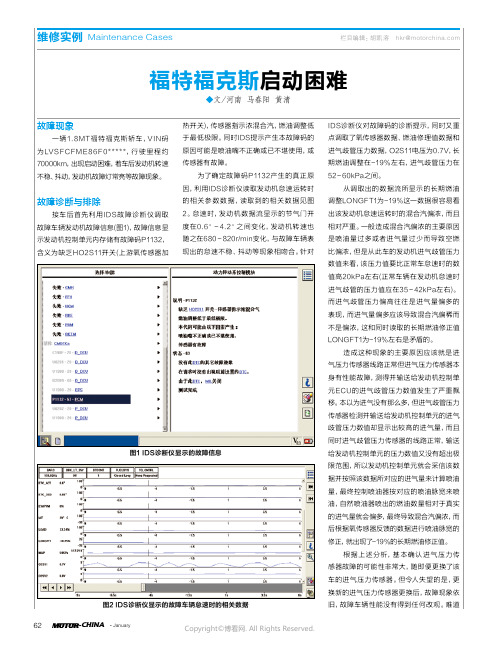 福特福克斯启动困难