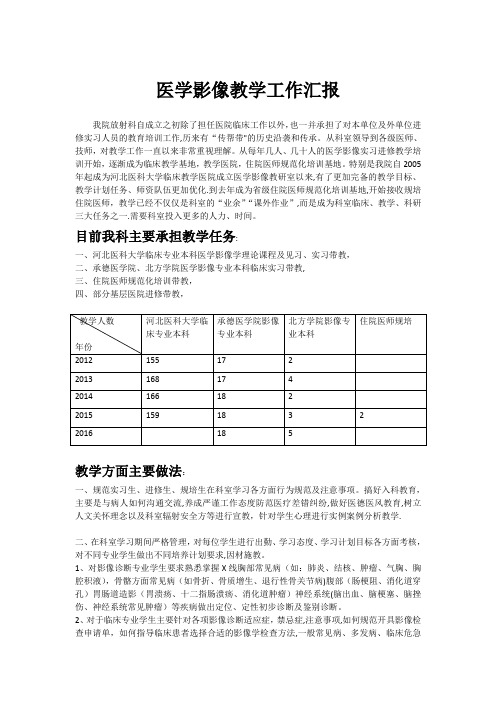 医学影像教学工作总结汇报