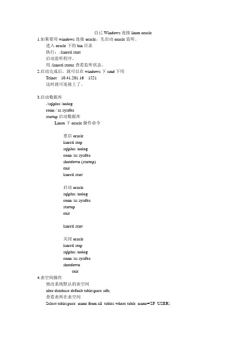 自已Windows连接linux oracle