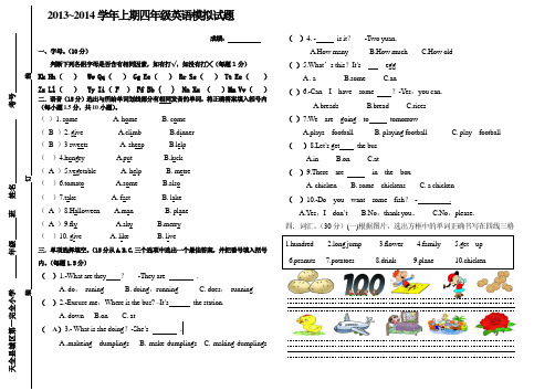 四年级英语模拟试卷