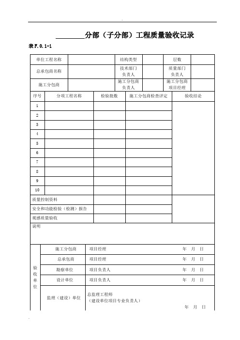 主体结构检验批质量验收记录