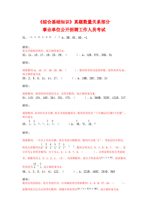 《综合基础知识》真题数量关系部分 事业单位公开招聘工作人员考试