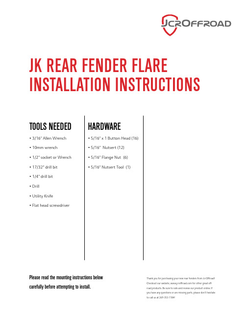JcrOffroad 后车尾翼扩展板安装说明书