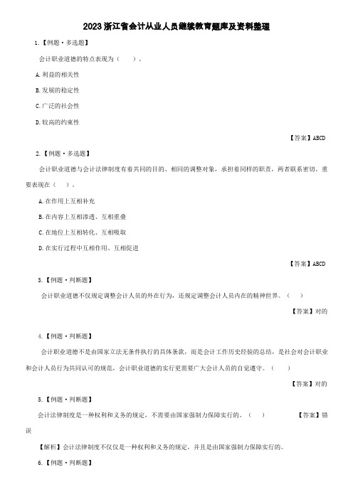 2023年浙江会计继续教育考试题库