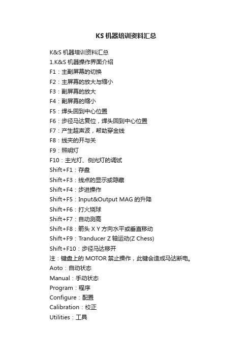 KS机器培训资料汇总