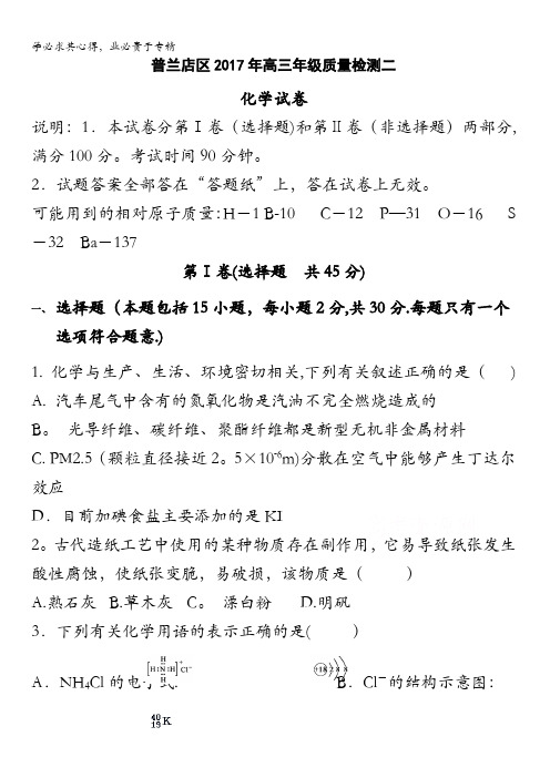 辽宁省大连市普兰店区2017届高三下学期第二次质量检测化学试题含答案