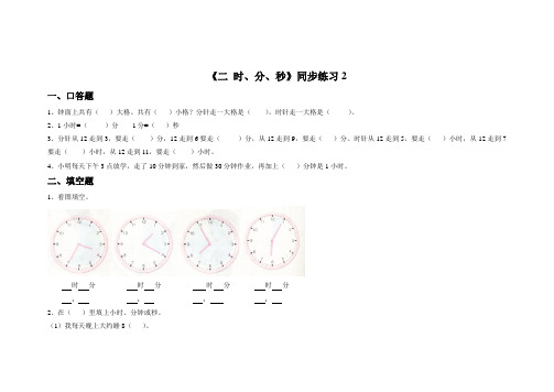 苏教版二年级数学下册一课一练二时、分、秒