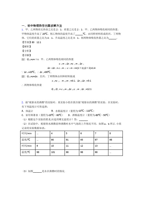 物理热学问题的专项培优练习题(含答案)及答案