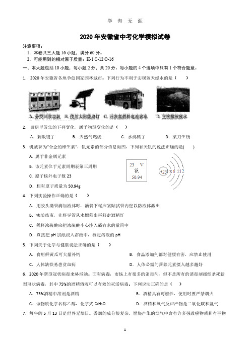 2020中考模拟试卷全(2020年7月整理).pdf