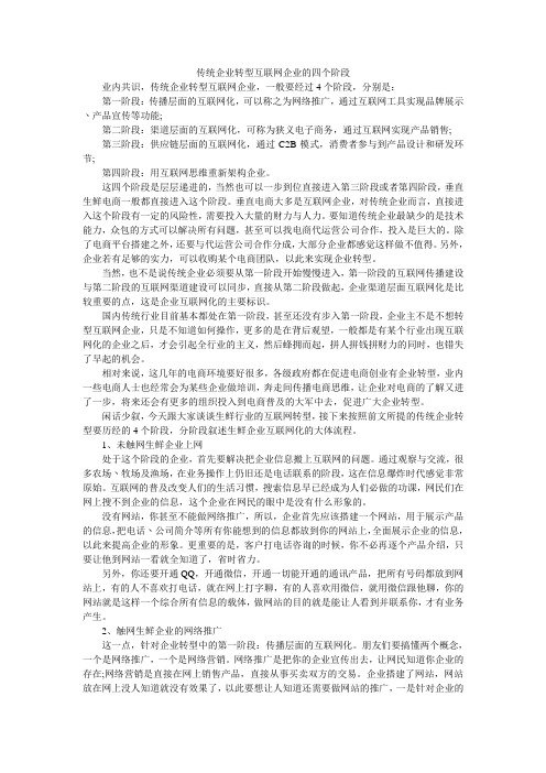 传统企业转型互联网企业的四个阶段