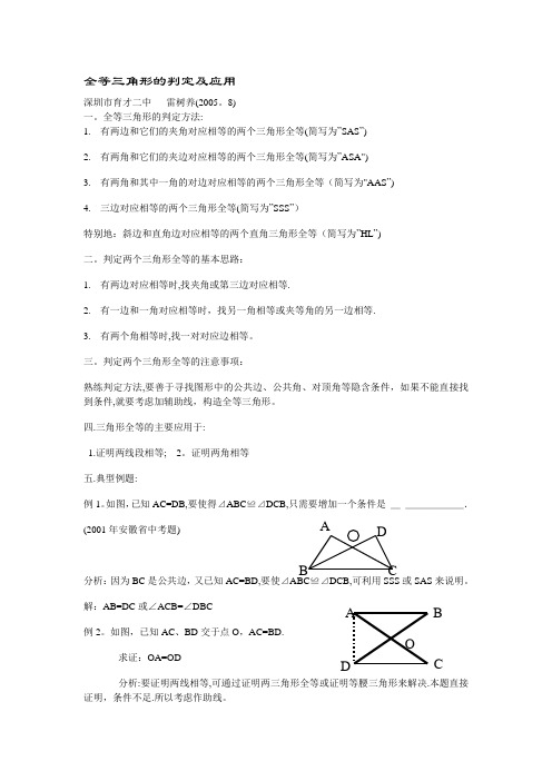 全等三角形的判定及应用