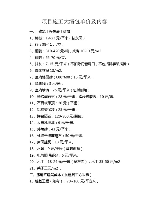 项目施工大清包单价及内容 (1)