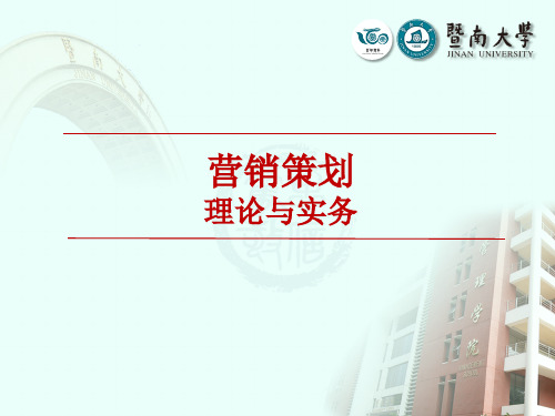 营销策划理论与实务教学ppt-营销策划书的实施与评估