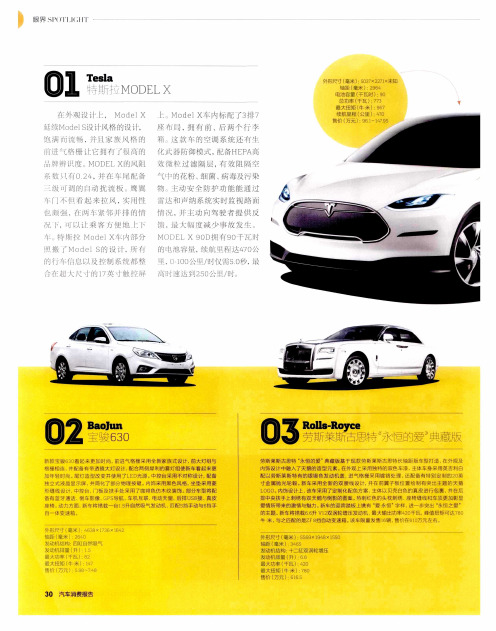 特斯拉MODELX