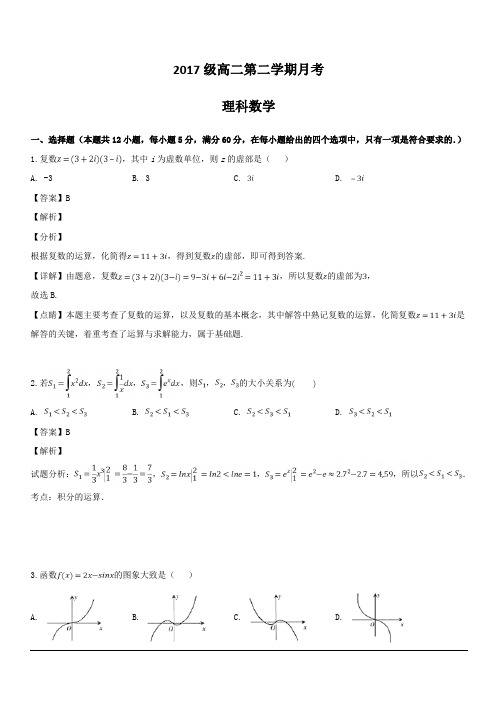 广东省汕头市金山中学2018-2019学年高二下学期第一次月考数学(理)试题 含解析