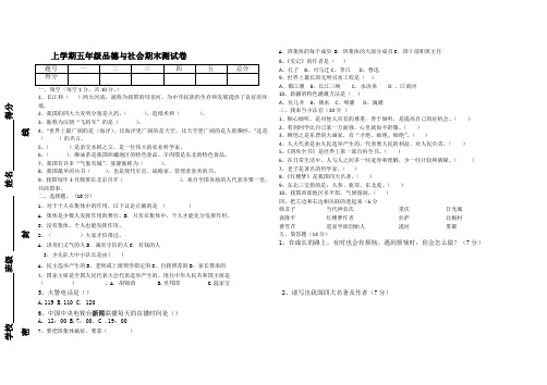 2011——2012上学期五年级品德期末试卷