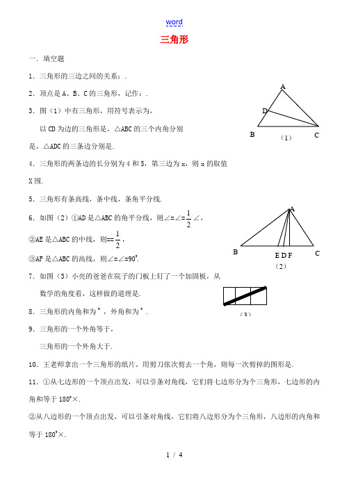 北京市西城区八年级数学上册 第11章 三角形全章测试题 (新版)新人教版-(新版)新人教版初中八年级