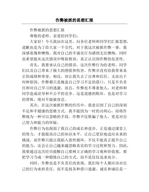 作弊被抓的思想汇报