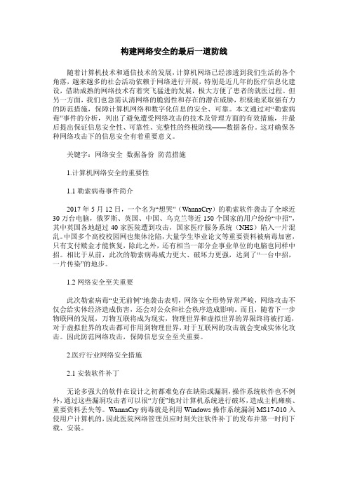 构建网络安全的最后一道防线