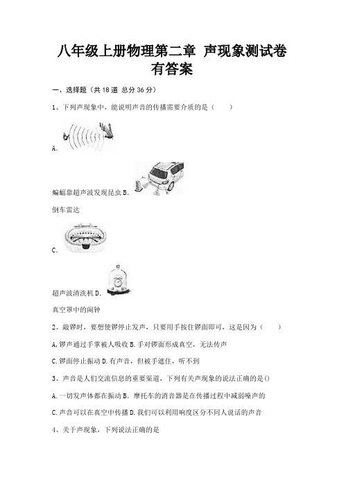 八年级上册物理第二章 声现象测试卷有答案(有解析)