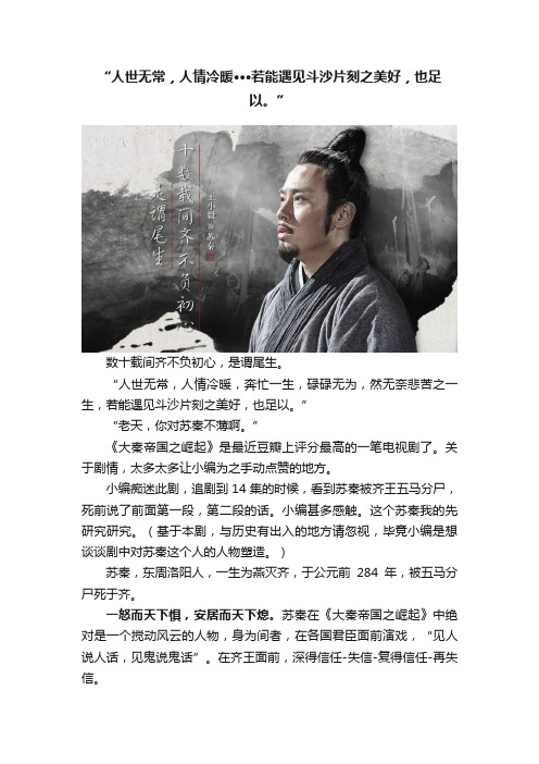 “人世无常，人情冷暖···若能遇见斗沙片刻之美好，也足以。”