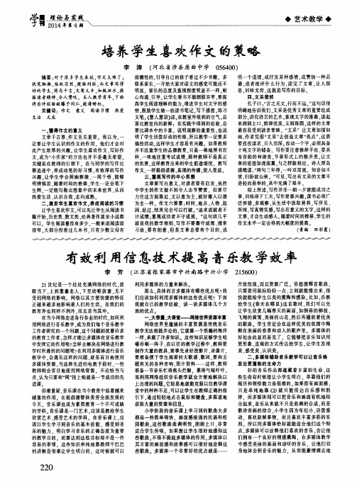 有效利用信息技术提高音乐教学效率