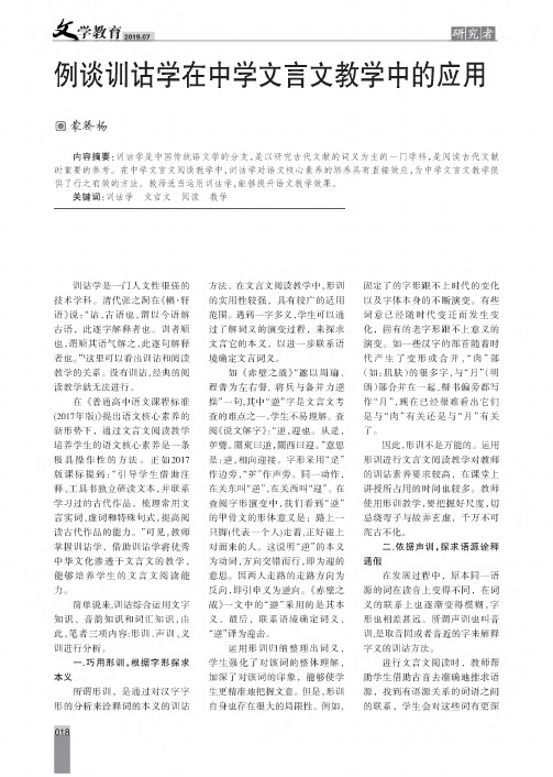 例谈训诂学在中学文言文教学中的应用
