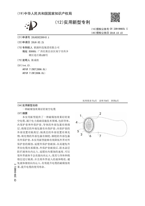 【CN209496651U】一种耐腐蚀效果好的架空电缆【专利】