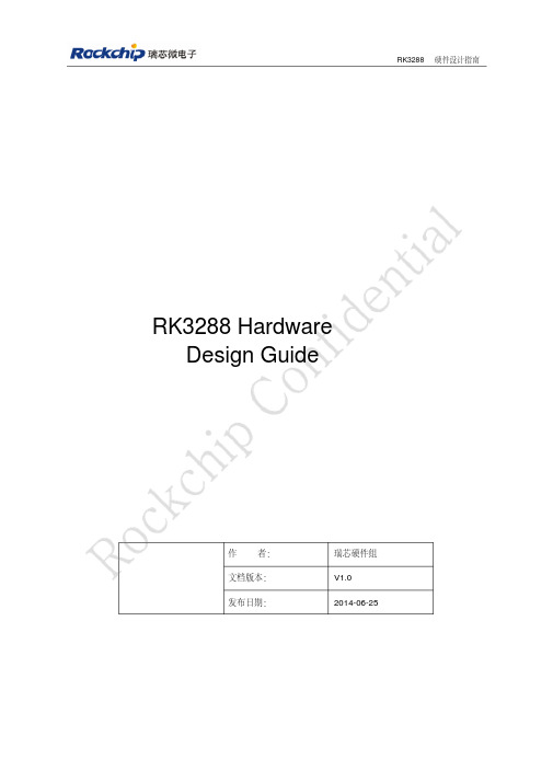 RK3288硬件设计指南