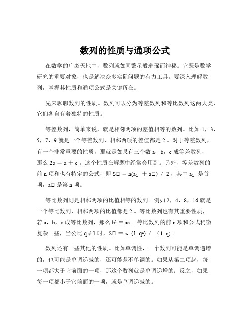 数列的性质与通项公式